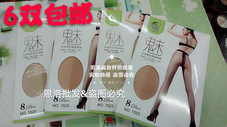 性感t裆无痕黑色丝袜