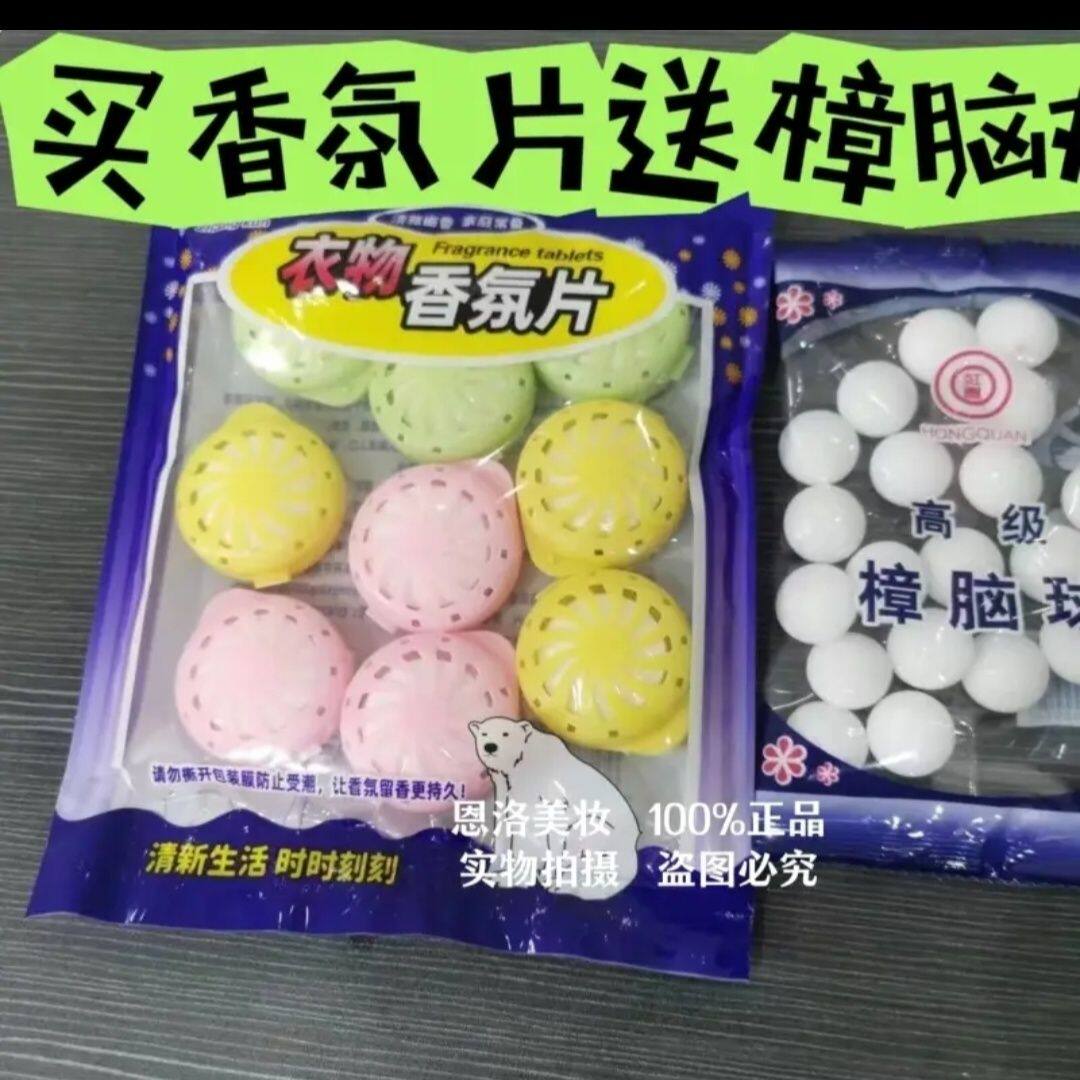 卫生球无毒去异味香薰防霉樟脑丸