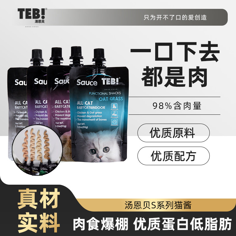 TEB旗舰店S系列汤恩贝猫酱90g*24猫咪湿粮咕噜罐头酱零食营养补充
