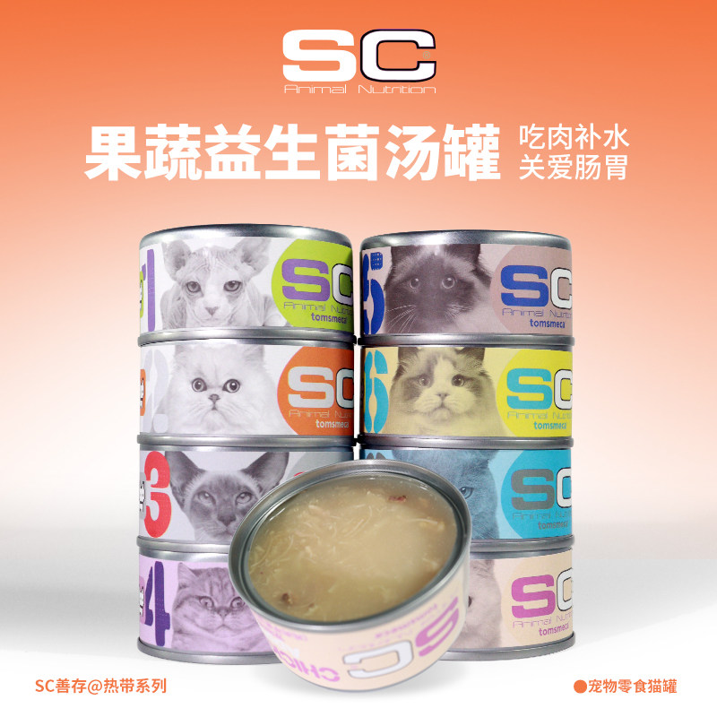 汤恩贝SC主食猫罐高蛋白益生菌无谷鱼油配方营养增肥美毛靓毛