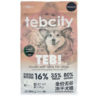TEB汤恩贝狗粮G城市系列无谷冻干通用型泰迪金毛中幼成犬粮1.5kg