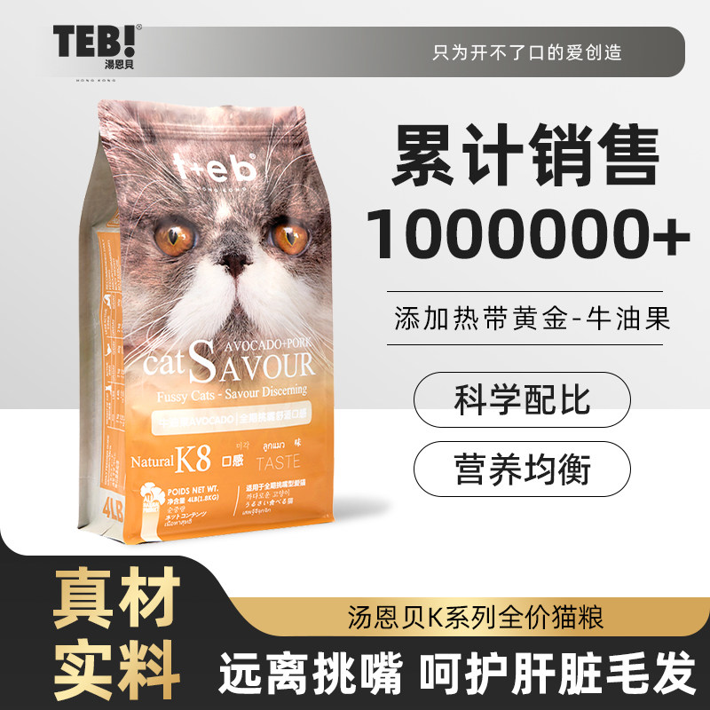 TEB汤恩贝K8幼猫成猫挑嘴猫粮1.8kg 进口原料加菲英短蓝猫天然粮