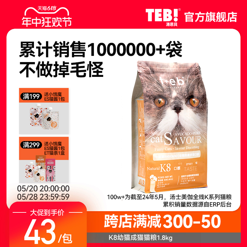 挑嘴猫粮1.8kg进口原料