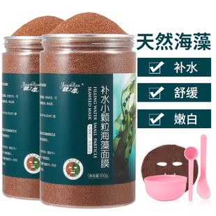 500g泰国天然海藻小颗粒面膜补水保湿 舒缓收缩毛孔美容院孕妇250g