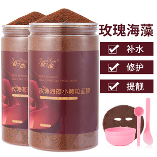 瓶装 提亮肤色舒缓修护肌肤250g 500g玫瑰籽海藻面膜小颗粒补水保湿