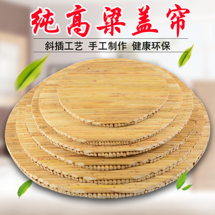 包邮 家用高粱杆盖帘饺子帘八角簸箩农家圆形放饺子托盘篦子盖垫
