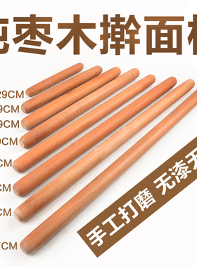 枣木擀面杖实木加粗家用饺子皮压面棍大小号整木烘焙面棒整木包邮