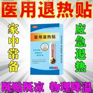 退热贴退烧贴成人儿童通用冰凉贴降温贴散热物理降温提神洗脑冰贴