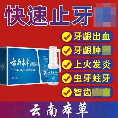 云南本草牙痛宁喷雾剂牙疼止疼药速效杀牙神经药水专用连根拔止痛