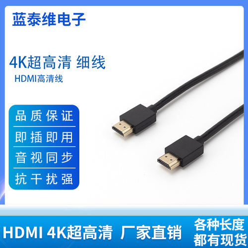 19+1hdmi细线电脑电视机顶盒投影仪转接线细线2.0版4Khdmi高清线