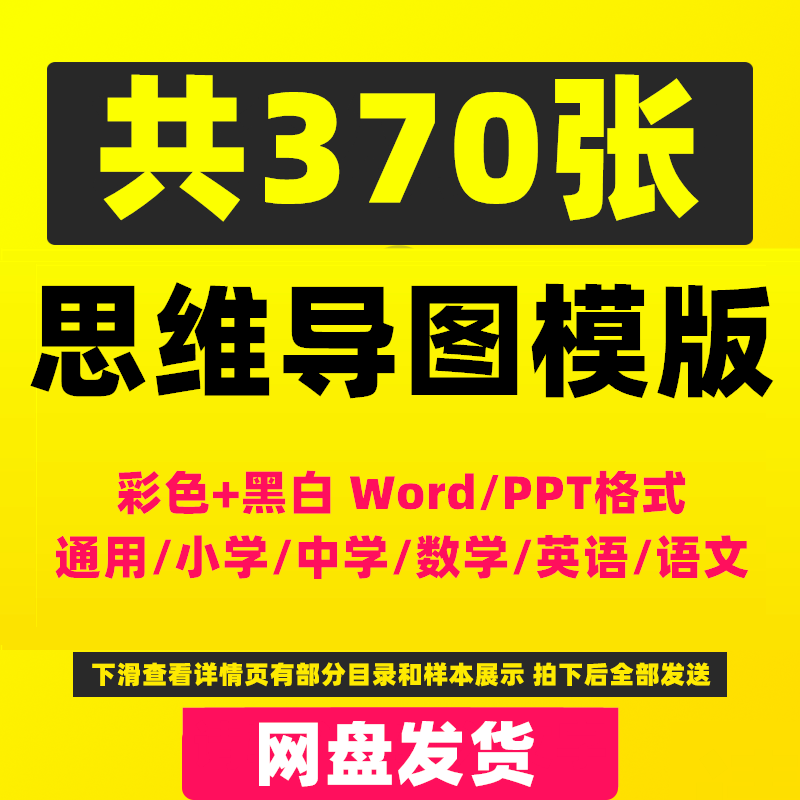 小学生思维导图模板语文数学英语二三四五年级上册空白手抄报 商务/设计服务 设计素材/源文件 原图主图