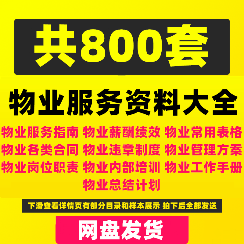 物业经营管理制度服务方案例工作项目经理总结合同表格资料电子版属于什么档次？