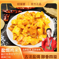 鹽焗雞米花120g*袋真空獨(dú)立包裝