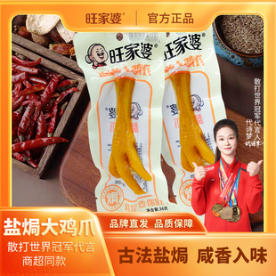 旺家婆36g盐焗鸡爪广东盐焗特产零食小吃土鸡爪小包装休闲