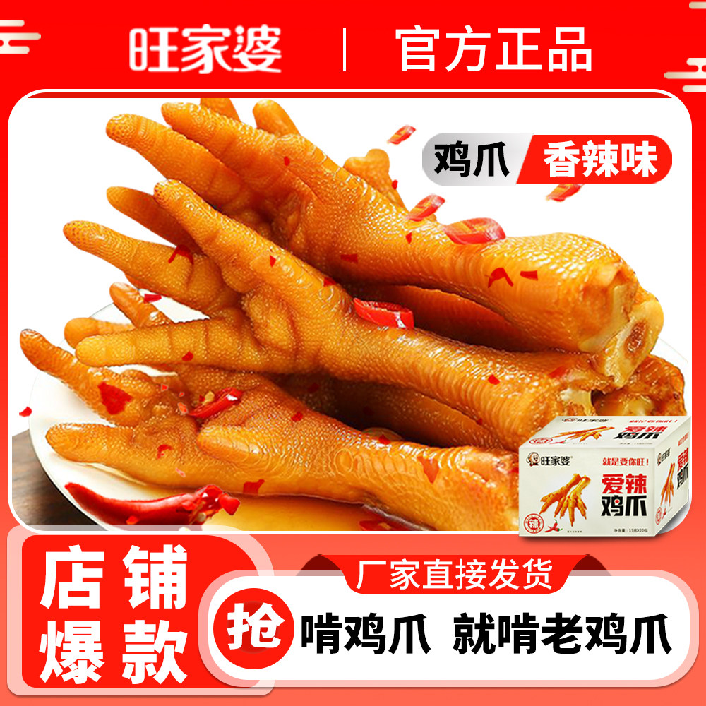 香辣鸡爪盒装开袋即食
