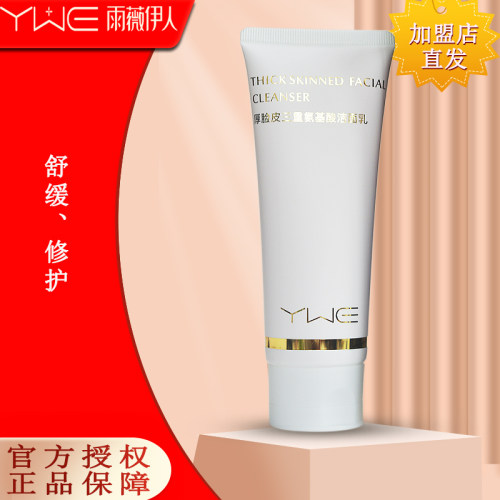 5D厚脸皮三重氨基酸洁面乳