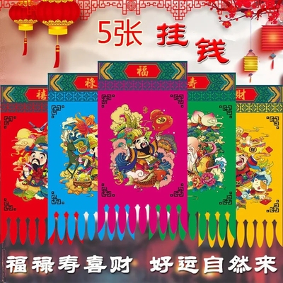 春节吊钱挂钱龙年新年