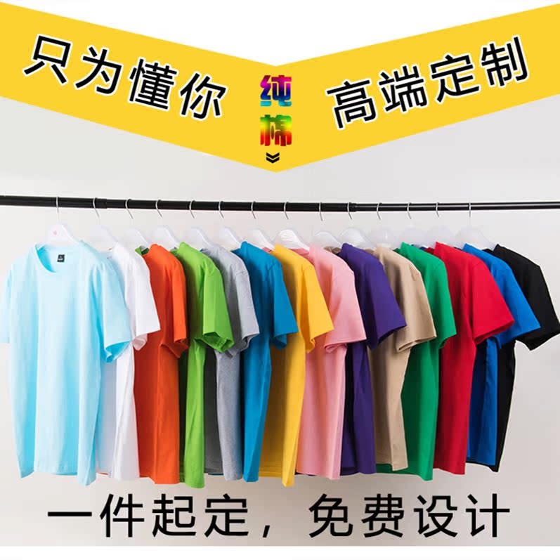 定制圆领高端重磅t恤印logo短袖图片