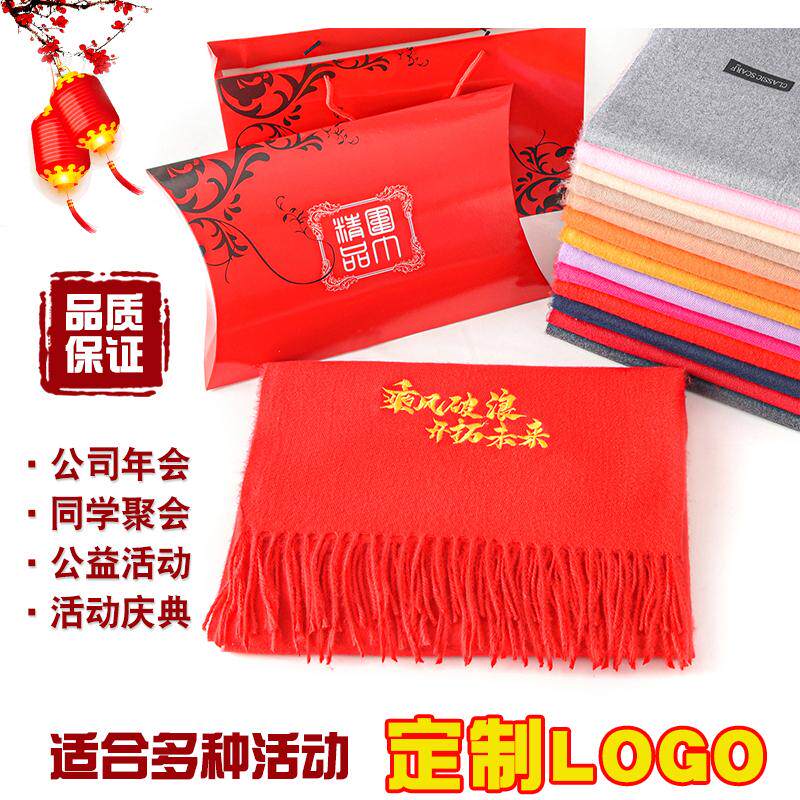 年会红围巾定制刺绣logo印字同学聚会婚庆订做红围脖活动庆典礼品