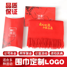 红围巾定制年会围巾刺绣印logo同学聚会公司开业寿宴礼品红围脖