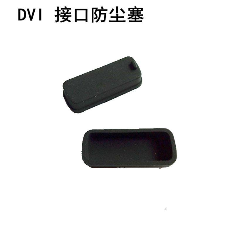 。DVI笔记本台式电脑数码类插口保护防尘塞盖防水胶塞盖子接口美属于什么档次？