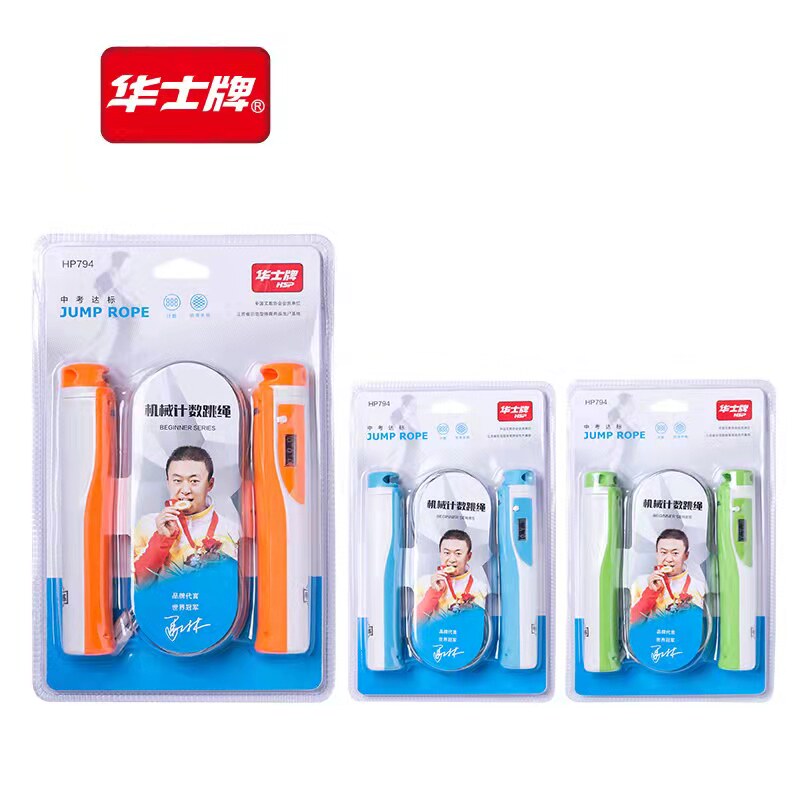 新品华士牌减肥健身计数跳绳成人男女运动钢丝学生中考专用练习绳
