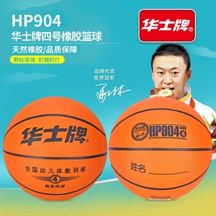 正品华士牌篮球青少年4号耐用专用橡胶球幼儿园学生体操游戏训练