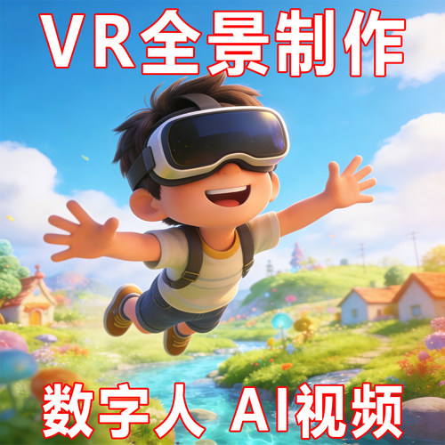 VR全景课件制作展馆AI数字人视频