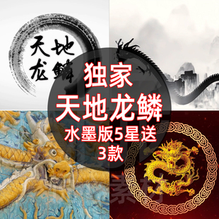 水墨中国风天地龙鳞背景视频歌曲伴奏表演唱晚会舞台背景视频素材