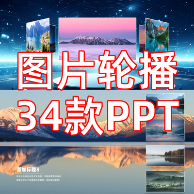 高端动态产品图片轮播ppt模板