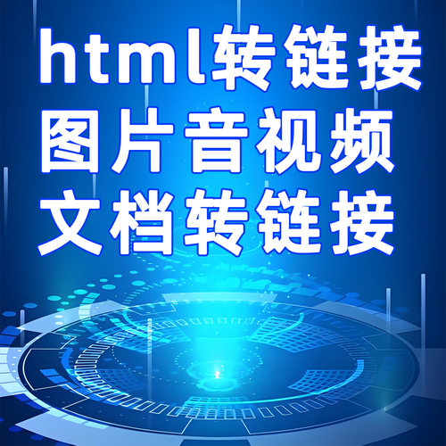 AI图片视频文档html生成网址链接