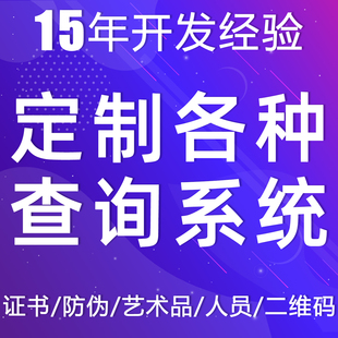 成绩座位证书查询系统职业资格珠宝鉴定二维码生成网站建设制作