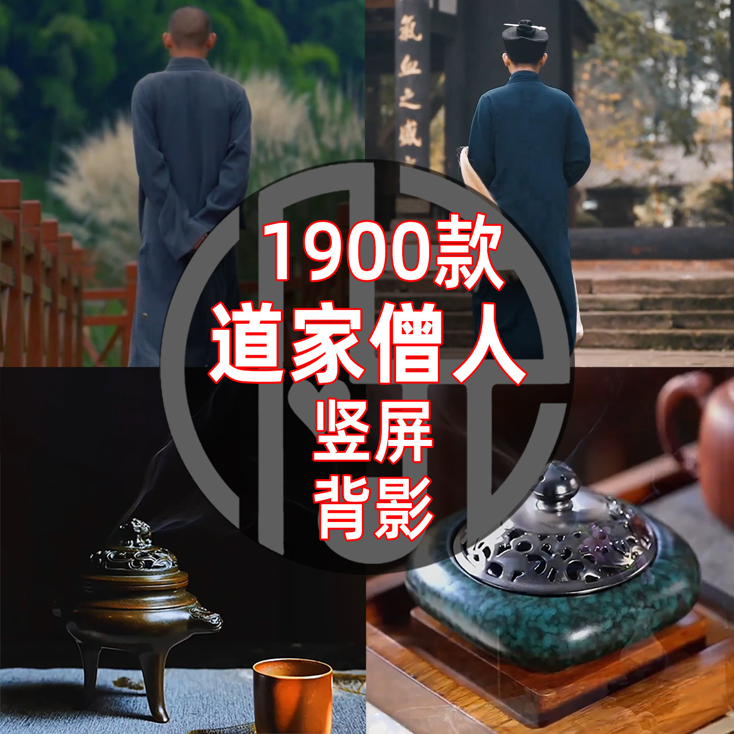 寺庙僧人道士人物背影禅意香炉国学自媒体剪辑高清视频素材