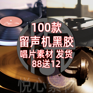 老式复古怀旧留声机播放黑胶唱片特写自媒体音乐直播剪辑视频素材