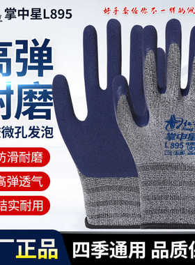 星宇红宇L895劳保手套高弹力灰纱防滑发泡耐磨防臭户外工作手套