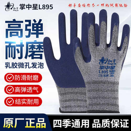 高弹力耐磨户外劳保手套灰纱防臭