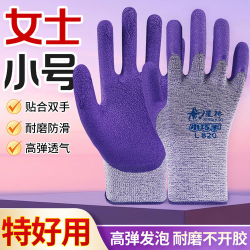 星宇星桥女士小巧手乳胶弹力发泡防滑耐磨透气半浸胶劳保防护手套