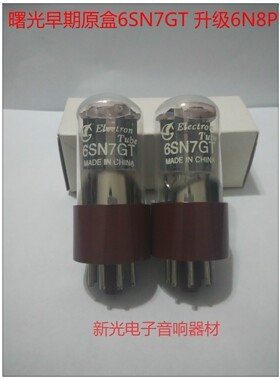 全新曙光6SN7GT 6N8P电子管代CV181 6H8C ECC32音质甜美提供配对