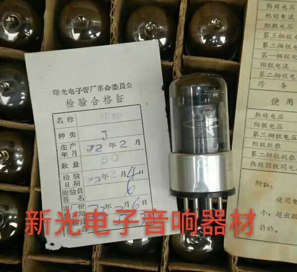 全新曙光6K3P电子管J级代6SK7 6k3p音质柔美胆机功放用批量供货