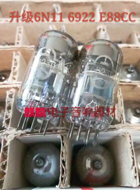全新原盒苏联6H23N电子管代北京6N11 E88CC 6922 6DJ8 提供配对
