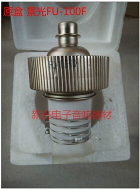 全新景光牌FU-100F电子管 FU100F调制发射管工业高频机配件