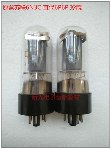 全新苏联6N3C电子管代6P3P 6L6 5881 EL34 KT88提供配对音质柔美