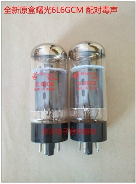 全新曙光6L6G电子管代6P3P 5881 EL34 KT88 6N3C