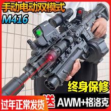 手自一体M416自动可以发射软弹儿童男孩玩具机关枪水晶AWM狙击ak