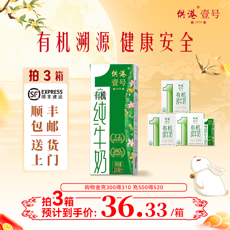 供港壹号牛奶有机纯牛奶200ml