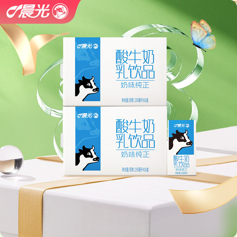 晨光 酸牛奶乳饮品250ml*16盒*2箱营养早餐酸甜清爽 酸酸甜甜高性价比高么？