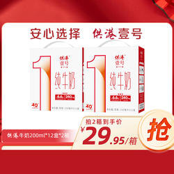 晨光牛奶供港壹号纯奶200ml*12*2整箱营养送礼纯牛奶