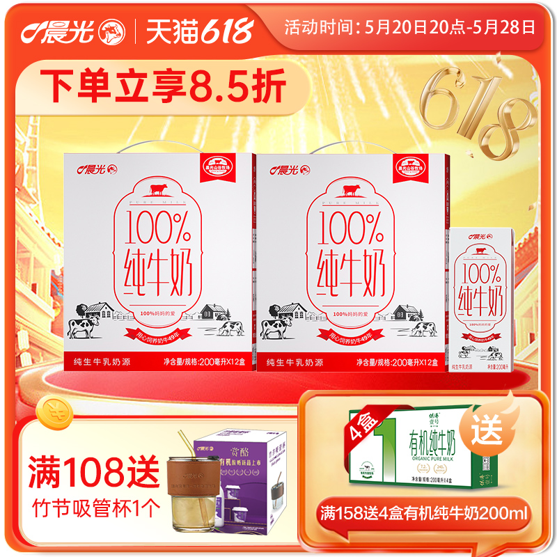 晨光百分百纯牛奶200ml*12盒*2箱官方正品营养早餐牛奶整箱纯牛奶