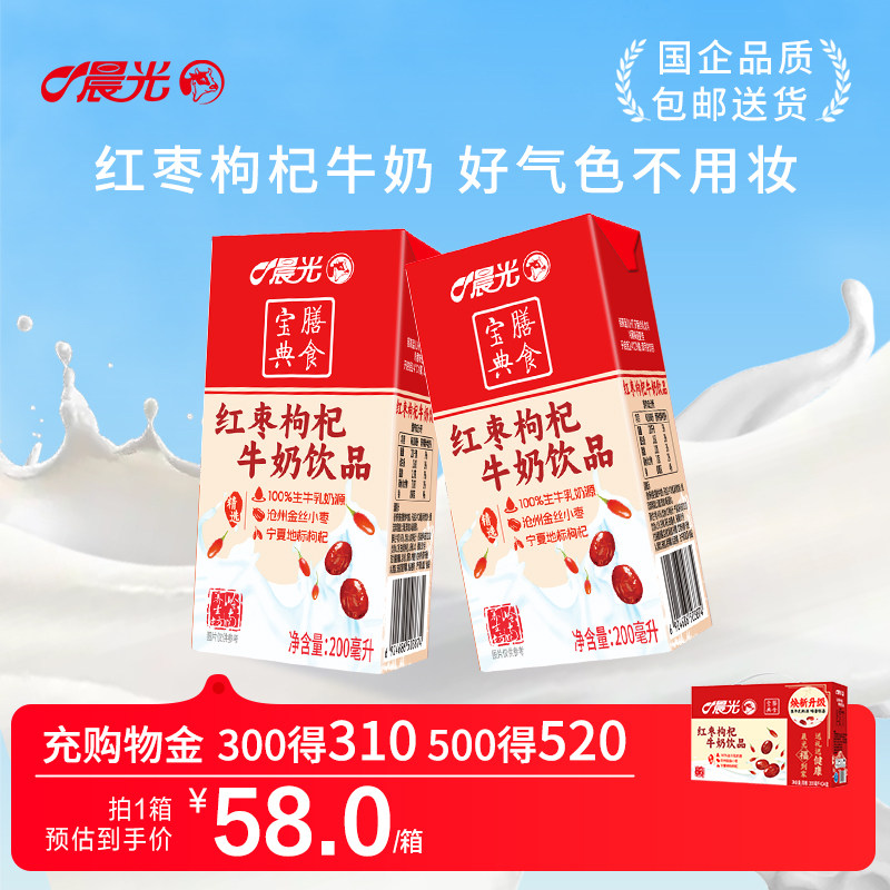 晨光牛奶红枣枸杞牛奶200ml*24盒牛奶整箱早餐红枣枸杞奶女生礼