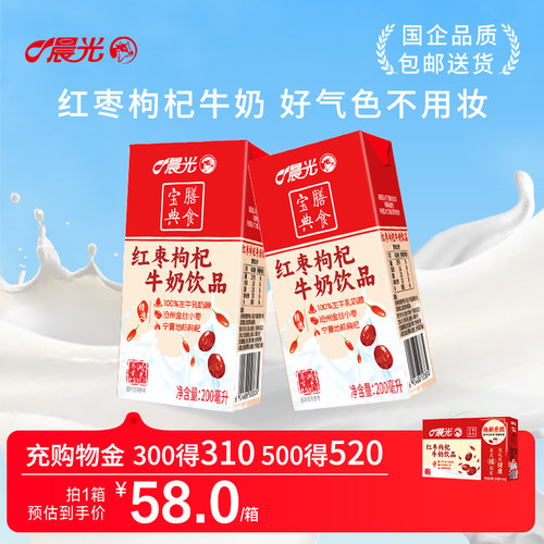 晨光牛奶红枣枸杞牛奶整箱早餐奶